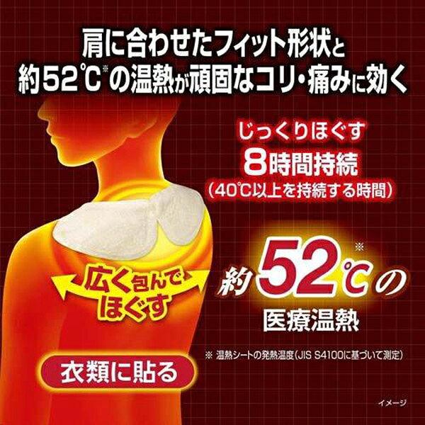 血流改善 肩ホットン 4枚入 一般医療機器 桐灰小林製薬