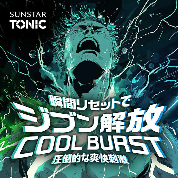 ナイスドラッグのサンスタートニックシャンプーCOOLBURST リンスイン 本体 460mL SUNSTAR TONIC サンスター｜アングル3