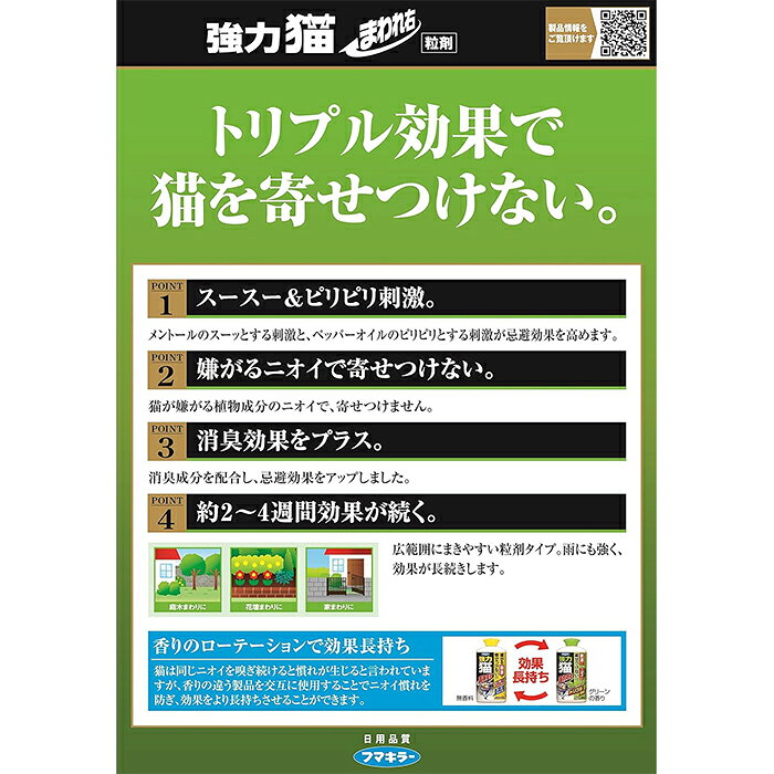 強力猫まわれ右 粒剤 900g フマキラー