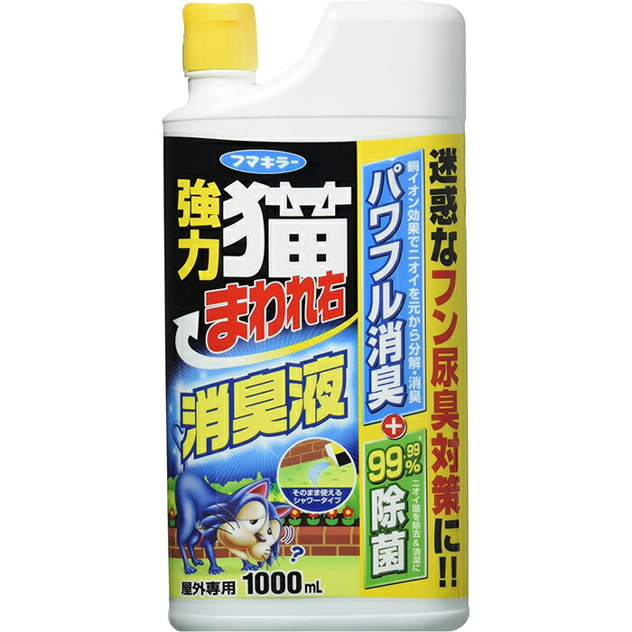 強力 猫まわれ右 消臭液 1000mL フマキラー