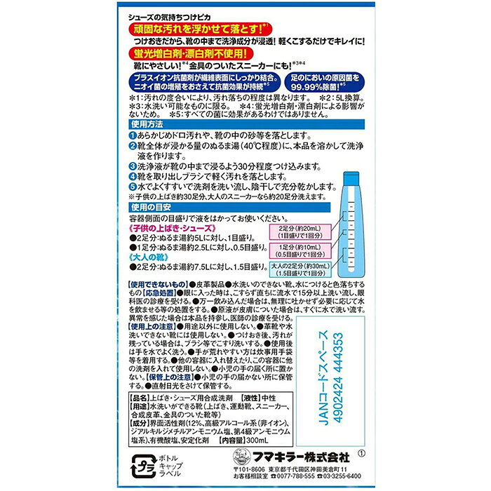 シューズの気持ち つけピカ 300mL フマキラー