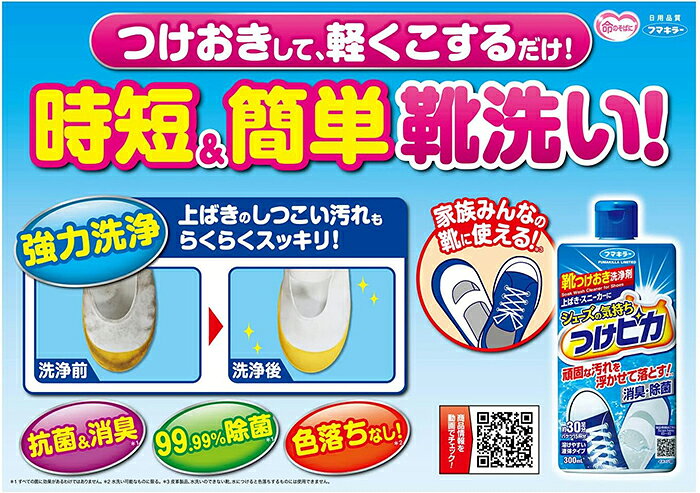 シューズの気持ち つけピカ 300mL フマキラー
