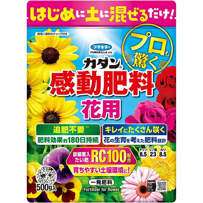 カダン感動肥料 花用 500g フマキラー
