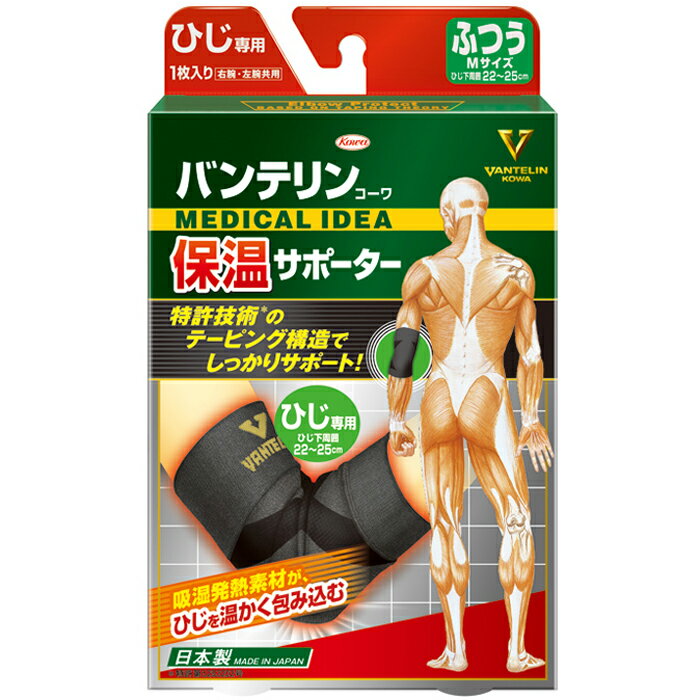 Rakuten - バンテリン保温サポーター ひじ専用 ブラック 左右共用1枚入 返品・交換不可 興和