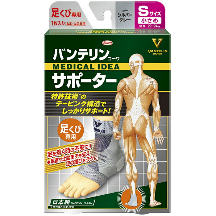 Rakuten - バンテリンサポーター 足くび専用 シルバーグレー 左右共用1枚入 返品・交換不可 興和