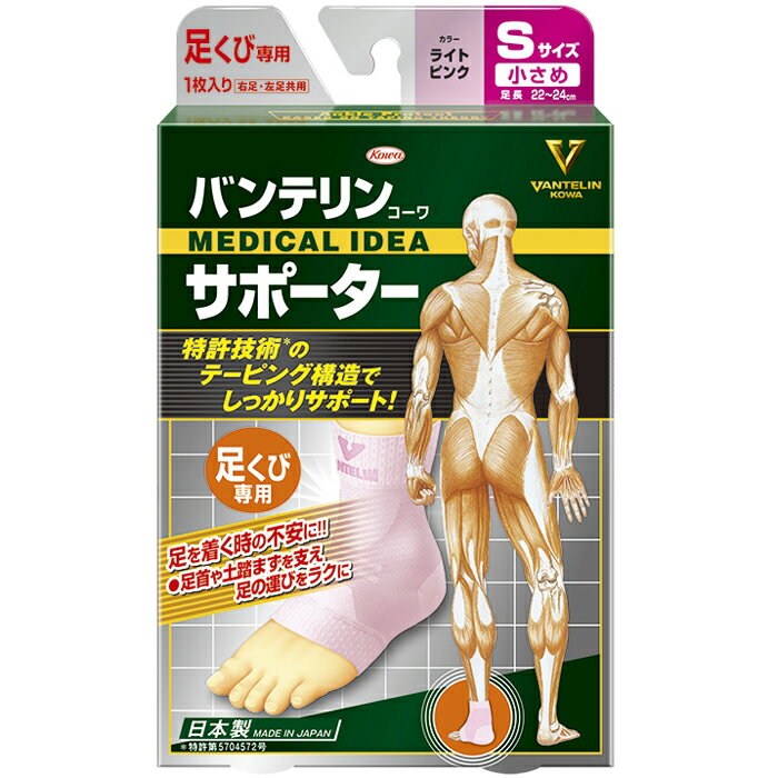 Rakuten - バンテリンサポーター 足くび専用 ライトピンク 左右共用1枚入 返品・交換不可 興和