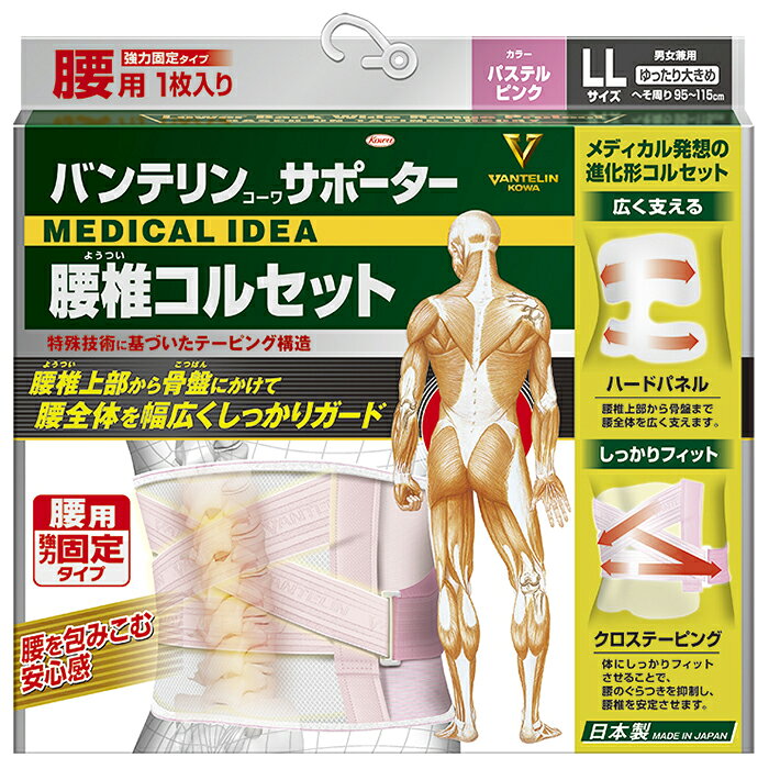 樂天商城 - ★今ならポイント5倍★ バンテリンサポーター 腰椎コルセット ゆったり大きめ LLサイズ 95cm〜115cm パステルピンク 男女兼用1枚入 返品・交換不可 興和