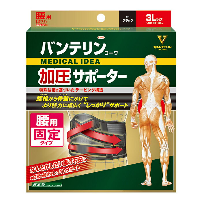 Rakuten - バンテリン加圧サポーター 腰用 3Lサイズ ブラック 男女兼用1枚入 返品・交換不可 興和