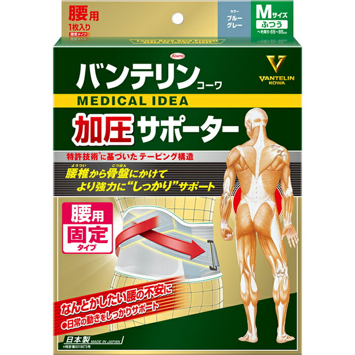 Rakuten - バンテリン加圧サポーター 腰用 ブルーグレー 1枚入 返品・交換不可 興和