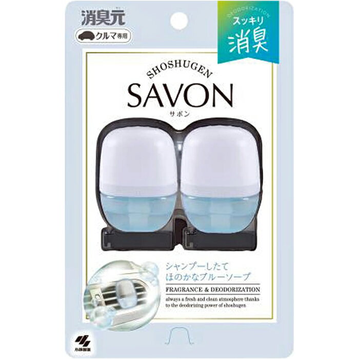 Rakuten - 消臭元 クルマ専用クリップ SAVON(サボン) 2個入 ほのかなブルーソープ小林製薬