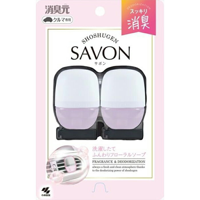 Rakuten - 消臭元 クルマ専用クリップ SAVON(サボン) 2個入 ふんわりフローラルソープ 小林製薬