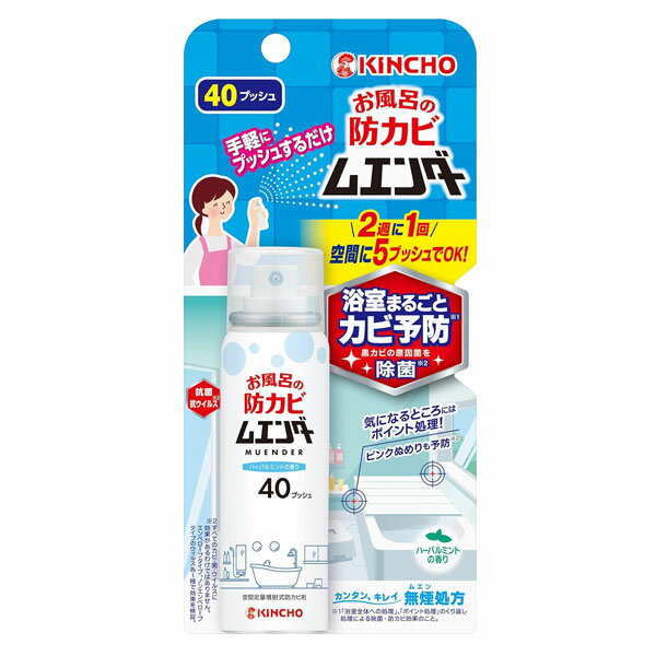 Rakuten - お風呂の防カビムエンダー 40プッシュ 40mL ハーバルミントの香り キンチョー KINCHO