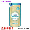 ケース販売 ファブリーズW除菌+消臭プレミアム 詰め替え用 320mL×24個 清潔なランドリーの香り 消臭剤 P&G