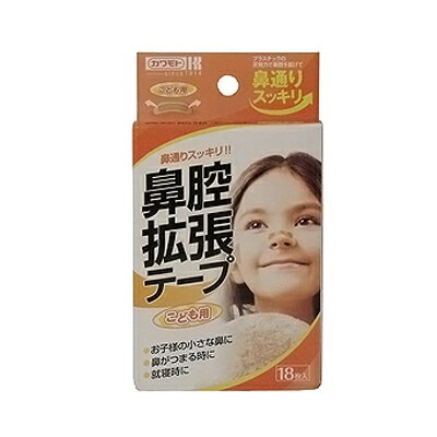 カワモト 鼻腔拡張テープ こども用 18枚入 縦約16mm×幅約58mm 鼻通りスッキリ！