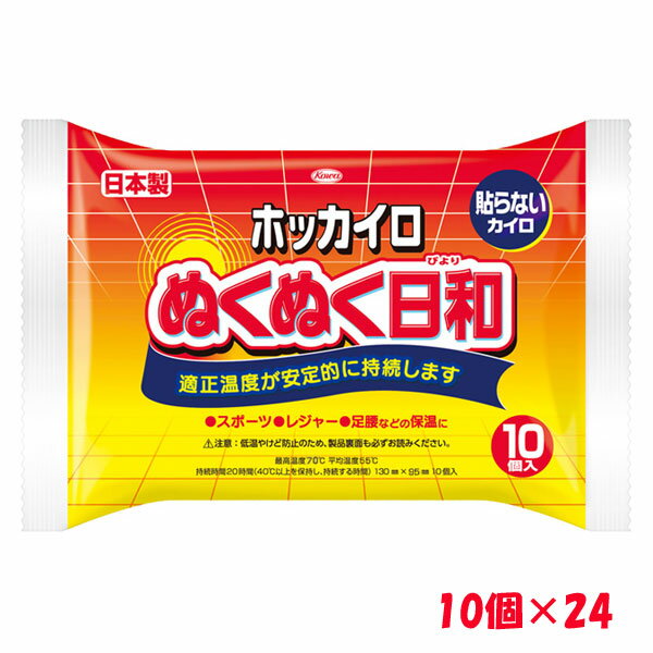 ＜送料無料＞ホッカイロ ぬくぬく日和 貼らない レギュラー 10個入×24 興和