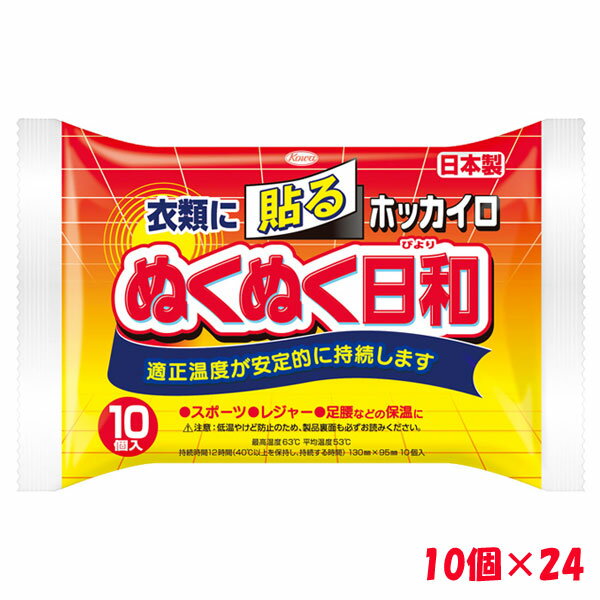 ＜送料無料＞ホッカイロ ぬくぬく日和 貼る レギュラー 10個入×24 興和