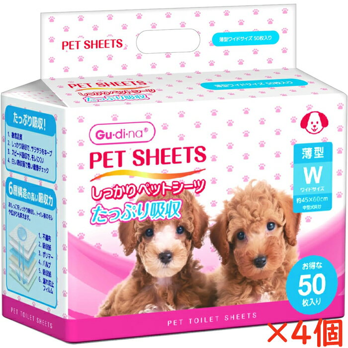 メーカー箱での発送 送料無料！ グディナ しっかりシーツ薄型ワイド 50枚入×4個 青山通商