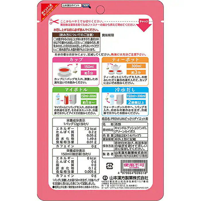 どっさりダイエット茶 2g×14包 ルイボスティー風味 山本漢方製薬