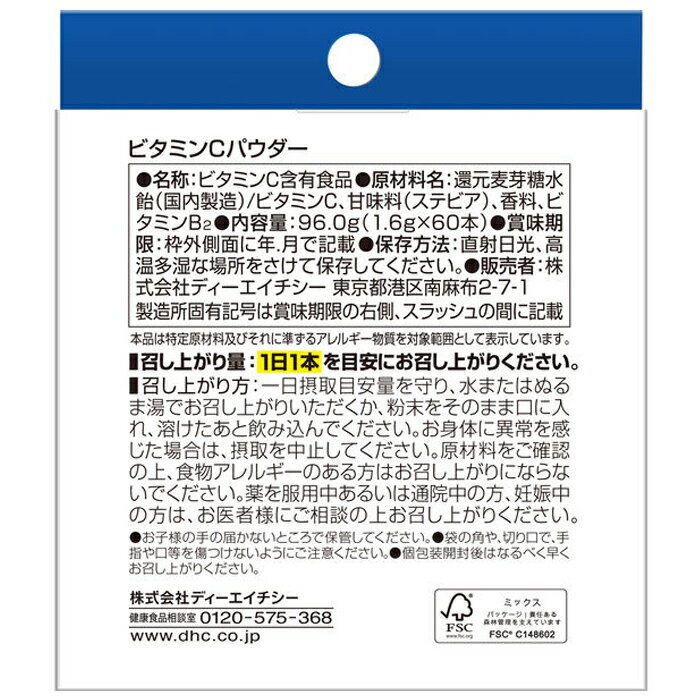 DHC ビタミンCパウダー 1箱（60本入）スティックタイプ 水なしで飲める