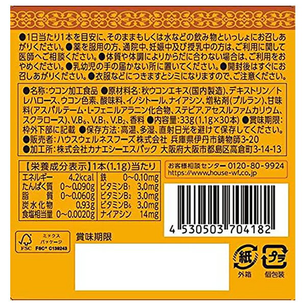 ウコンの力 顆粒 45g(1.5g×30袋) ハウス