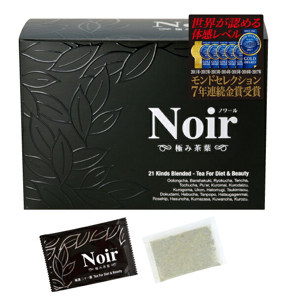 ノワール Noir 極み茶葉 1.5g×30包 健康食品 アスティ