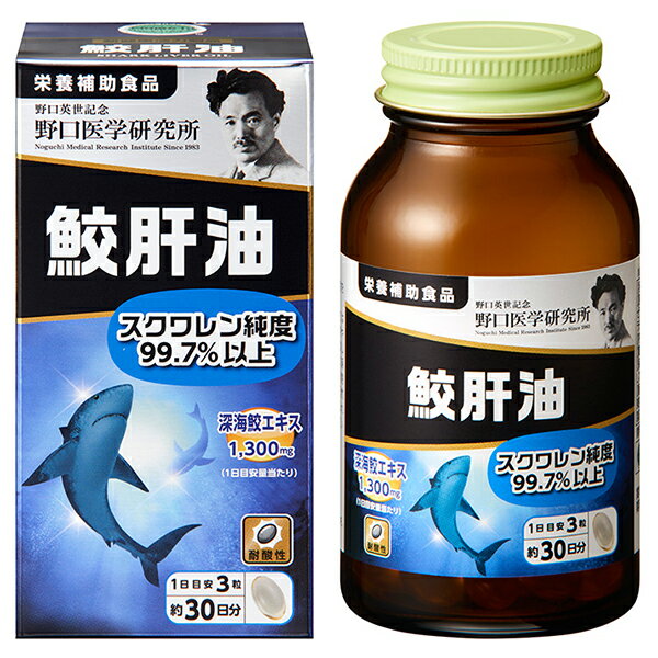 鮫肝油 (644mg×90粒) 栄養補助食品 野口医学研究所
