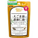 スリムアップスリム 4種の植物オイルカプセル 90粒入り(30回分) アサヒ