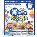 骨キッズ カルシウム チョコ風味 140g ファイン <お取り寄せ商品>