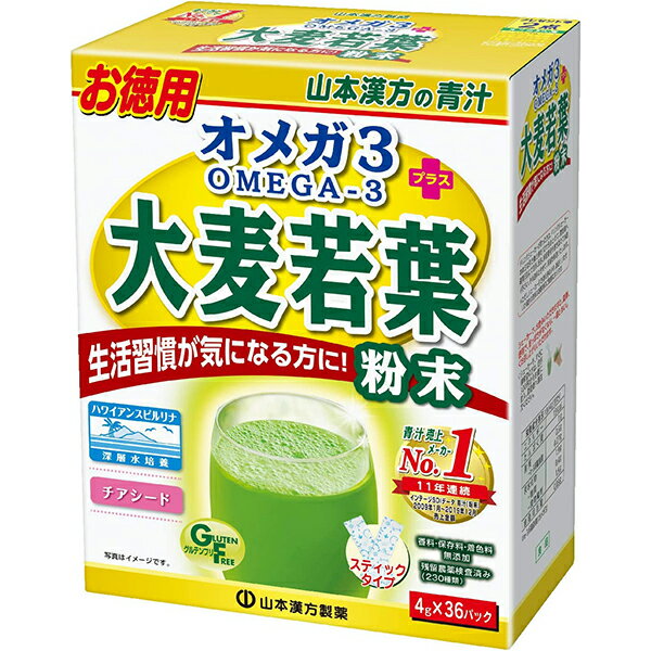オメガ3+大麦若葉粉末 4g×36包 健康食品 山本漢方製薬