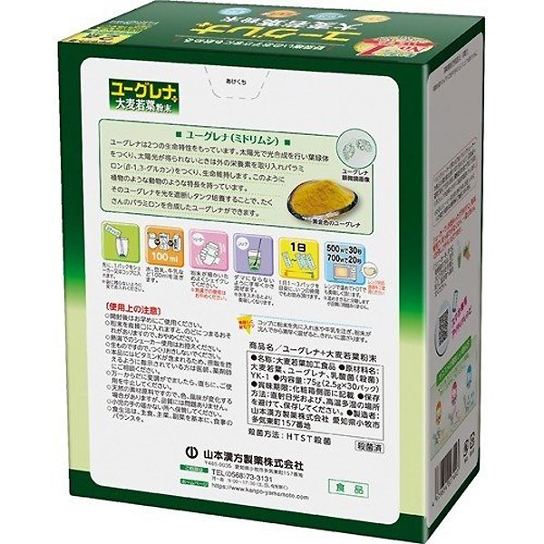 ユーグレナプラス大麦若葉粉末 2.5gx30包 山本漢方製薬