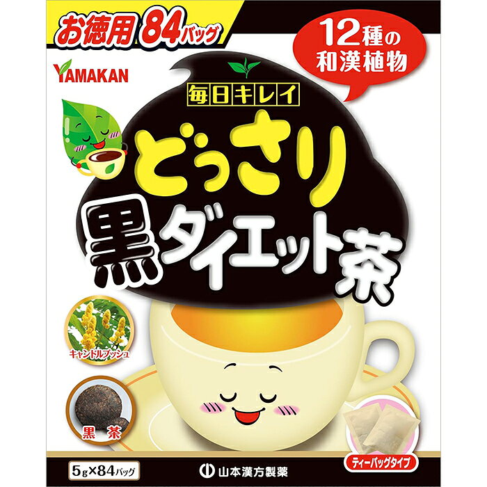 ※お取り寄せとなり、発送までに3～10日程お日にちを頂戴する場合がございます。 ■製品特徴 ◇どっさり黒ダイエット茶は、黒茶、キャンドルブッシュなど12種の素材をブレンドした健康飲料です。 ◇各種素材をバランスよくブレンドし飲み易く仕上げてあります。 おいしく飲んで、毎日の健康維持にお役立て下さい。 ◇おいしい風味が特徴です。 ◇内側からキレイにスッキリ。 ◇愛知県の自社工場で一貫生産。 ◇5g×84包入り。 ■お召し上がり方 〇カップにティーバッグをいれ、お湯注いでお召し上がりください。 ・お水の量はお好みにより、加減してください。 ・ティバックを浸す時間はお好みで。 　約1分（おだやか）〜約5分（スッキリ！） ↓その他、おいしい作り方↓ ＜やかんで煮だす＞ 沸騰したお湯（400ml〜600ml）の中へ1バッグを入れ、とろ火で約5分煮だしてお飲みください。 ＜冷水だし＞ ウォーターポットの中へ、1バッグを入れ、水を注ぎ、冷蔵庫に入れて冷やしてお飲みください。 お飲みになる前によくかき混ぜて下さい。 ＜アイス＞ 煮だしたあと、湯ざましをし、ウォーターポット又は、ペットボトルに入れ替え、冷蔵庫で冷やしてお飲みください。 ＜マイボトル＞ マイボトル（約200ml）に1バッグを入れ、熱湯を注ぎ5分待てば出来上がりです。 （バッグをお好みにより取り除いてください） ■成分 ハブ茶(インド)、キャンドルブッシュ、プアール茶、大麦、玄米、黒茶、どくだみ、甘草、菊芋、ごぼう、桑の葉、杜仲葉 ■使用上の注意 ＜飲み方についてのご注意＞ ・お腹がゆるくなる事がありますので、最初は半分以下の量からお試しください。 ・妊娠中の方、授乳中の方、小児の方はお召し上がらないでください。 ・飲み過ぎは、お腹を壊すもとになります。 ＜開封後の保存方法＞ 本品は穀類の原料を使用しておりますので、虫、カビの発生を防ぐために、開封後はお早めに、ご使用ください。 尚、開封後は輪ゴム又はクリップなどでキッチリと封を閉め、涼しい所に保管してください。 特に夏季は要注意です。 ＜使用上の注意＞ ・本品は、多量摂取により疾病が治癒したり、より健康が増進するものではありません。摂りすぎにならないようにしてご利用ください。 ・まれに体質に合わない場合があります。 ・天然の素材原料ですので、色、風味が変化する場合がありますが、使用には差し支えありません。 ・乳幼児の手の届かない所に保管してください。 ・食生活は主食、主菜、副菜を基本に、食事のバランスを。 ・煮出したお茶は保存料等使用しておりませんので、当日中にお召し上がりください。 ■お問い合わせ先 山本漢方製薬株式会社 〒485-0035 愛知県小牧市多気東町157番地 電話番号：0568-73-3131 受付時間：9：00〜17：00（土・日・祝日を除く） ■広告文責 ナイスドラッグ（06-4257-3385）　