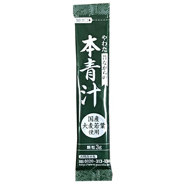 やわた 本青汁 15包入(15日分) 栄養機能食品 八幡物産 nice-10021640 ナイスドラッグ サンプル画像2