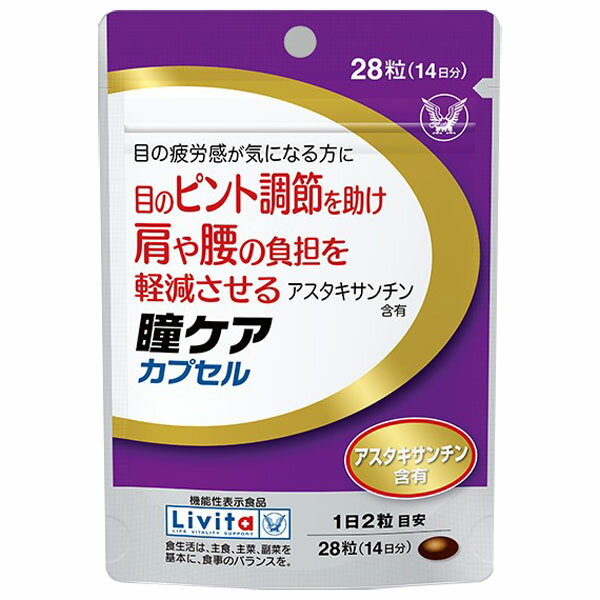 瞳ケア カプセル 28粒 機能性表示食品 リビタ(Livita) 大正製薬