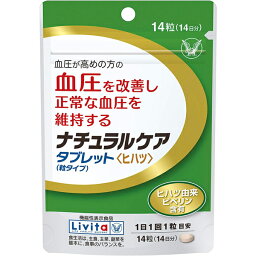 ナチュラルケア タブレット(粒タイプ) 14粒(14日分) 機能性表示食品 大正製薬 リビタ(Livita)