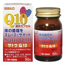 サトウQ10 50粒 健康食品 佐藤製薬