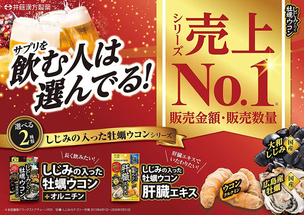 しじみの入った牡蠣ウコン肝臓エキス 120粒 井藤漢方製薬