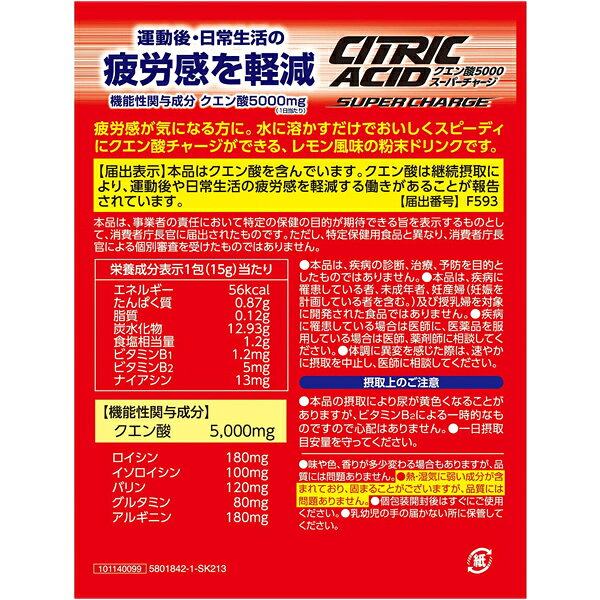 クエン酸5000 スーパーチャージ 180g(15g×12包) 機能性表示食品 井藤漢方製薬