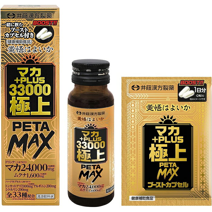 Rakuten - マカ＋PLUS33000 極上PETAMAX 50mL+2粒 井藤漢方製薬
