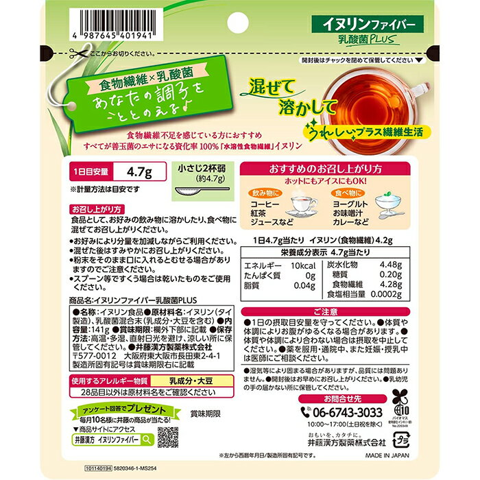 イヌリンファイバー乳酸菌PLUS 30日分 井藤漢方製薬