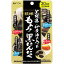 黒胡麻・卵黄油の入った琉球もろみ黒にんにく 90粒 井藤漢方製薬