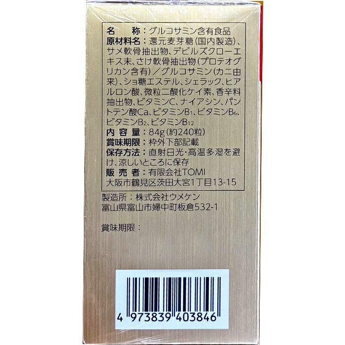 行歩定GOLD 84g（240粒） 健康補助食品 ウメケン nice-10024270 ナイスドラッグ サンプル画像2