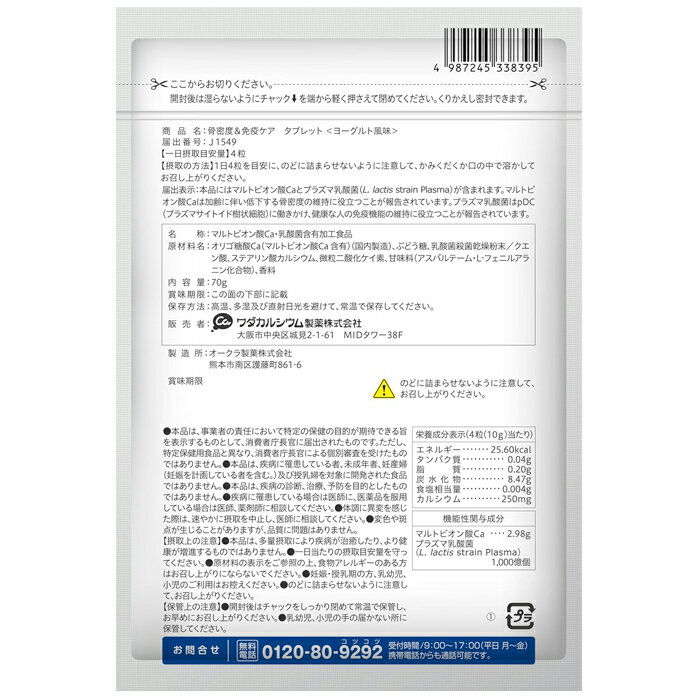骨密度＆免疫ケア タブレット ヨーグルト風味 約7日分(70g) 機能性表示食品 ワダカ...