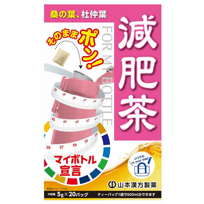 樂天商城 - マイボトル減肥茶 5g×20包 山本漢方製薬