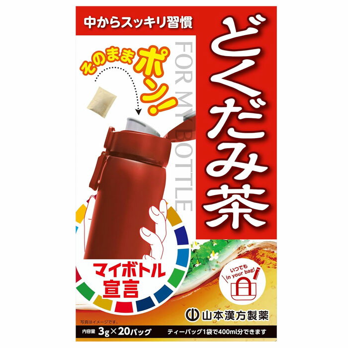 樂天商城 - マイボトルどくだみ茶 3g×20包 山本漢方製薬