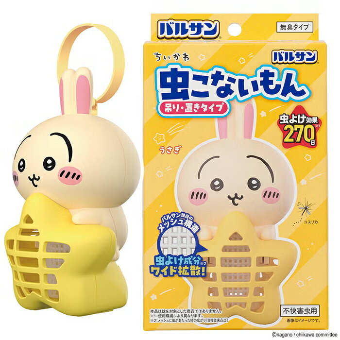 ＜在庫限り！＞バルサン ちいかわ 虫こないもん 吊り・置きタイプ うさぎ型 レック