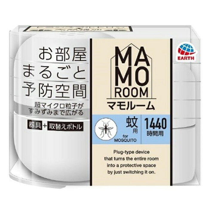 Rakuten - マモルーム 蚊用 1440時間用 器具+詰替えボトルセット 防除用医薬部外品 アース製薬