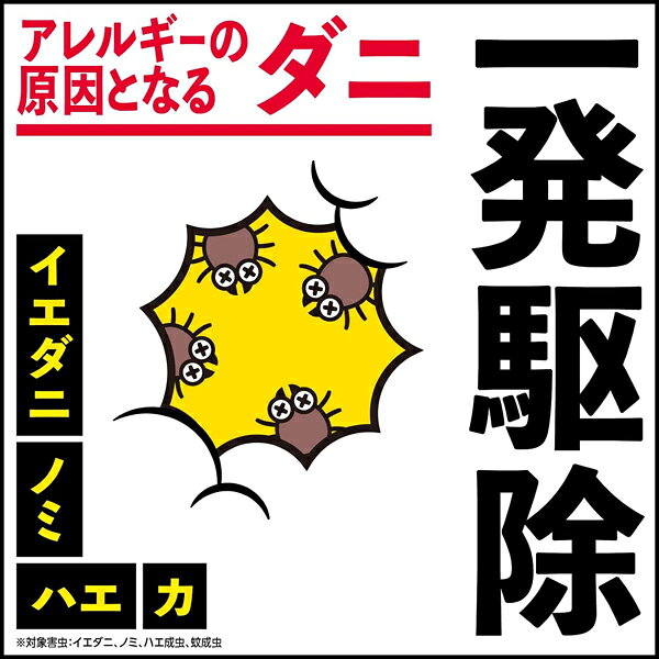 【第2類医薬品】 ダニアースレッド 6〜8畳用 10g 害虫駆除剤 アース製薬