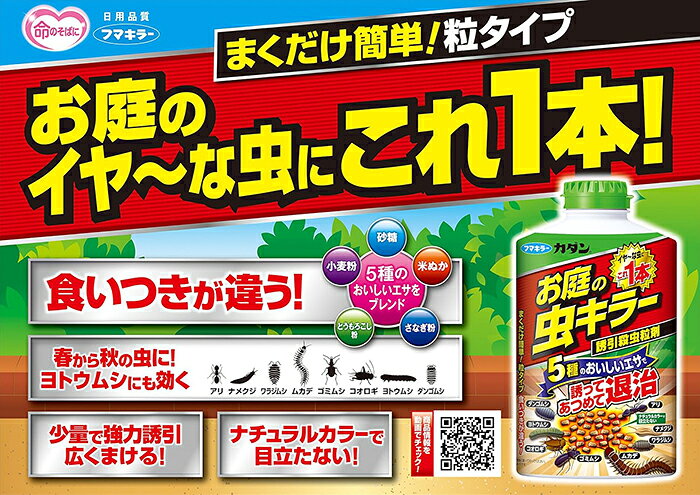 カダン お庭の虫キラー誘引殺虫粒剤 700g フマキラー