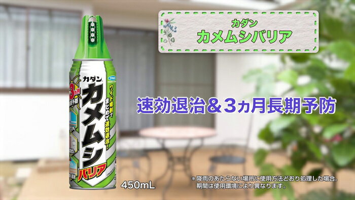 カダン カメムシバリア 450mL フマキラー