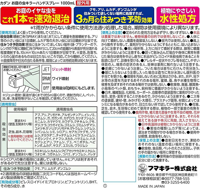 カダン お庭の虫キラーハンドスプレー 1000mL フマキラー 2